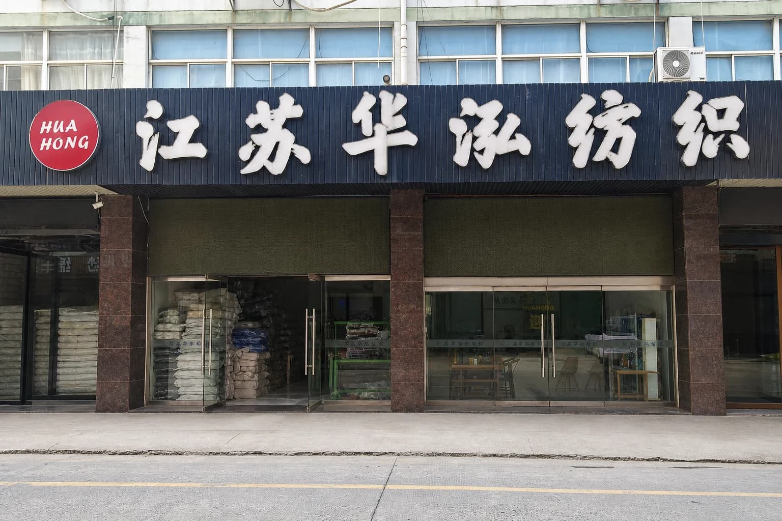 嘉兴华弘纺织在嘉兴洪合毛衫织工业城的江苏华泓纺织门市外景