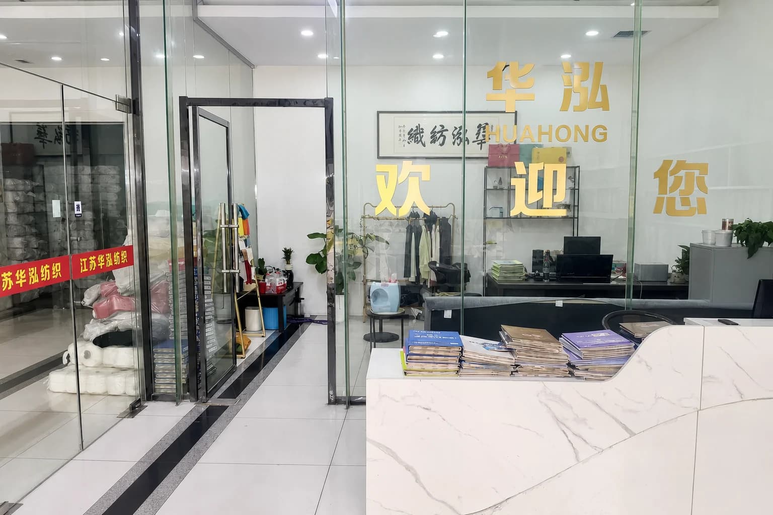 嘉兴华弘纺织门市玻璃接待区与店内通道全景